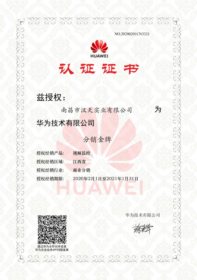 華為分銷(xiāo)金牌